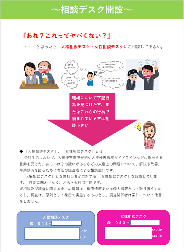 人権相談社内掲示ポスター